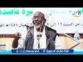 محاضرة ولا تتبع سبيل المفسدين الشيخ هيبان علي حسن محاضرة ولا تتبع سبيل المفسدين الشيخ هيبان علي حسن