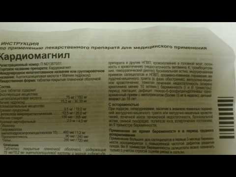 Кардиомагнил: инструкция по применению