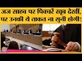 Indian judicial system में Judge कैसे बनते हैं?  Magistrate और Judge में क्या अंतर होता है?