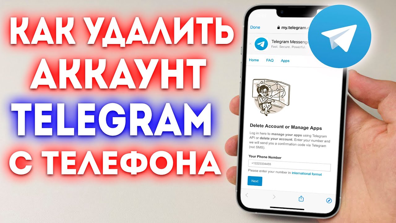 Как удалить телеграмм аккаунт 2025 с телефона. Как удалить телеграмм аккаунт 2025 с телефона