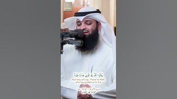 اسمع القرآن بقلبك وتخشع || القارئ فهد المطيري || سورة الاعراف أية 42 -43