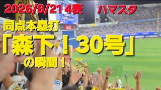 8/21/2026 Top of the 4th: The moment Morishita hits his 30th home run! #hanshintigers #ShotaMoris...