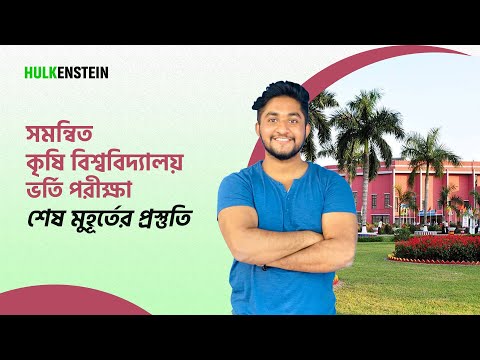 ভিডিও: বিশ্ববিদ্যালয় প্রস্তুতি কোর্সে কীভাবে ভর্তি হতে হয়