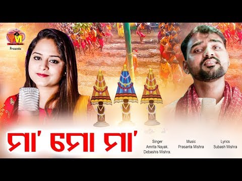 maa-mo-maa-|new-odia-bhajan-2019-|-amrita-nayak-|debashis-|-odia-song-|-yogiraj-music