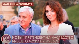 Новый Претендент На Наследство Бывшего Мужа Пугачевой. Пусть Говорят. Выпуск От 27.12.2021