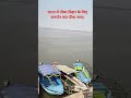 Ganga River Tour in Patna #patna #winter #nauka #naukavihar #ganga #gangariver #boating #rishikesh