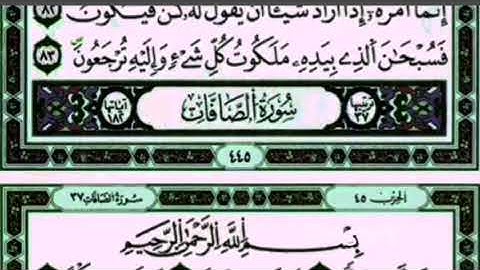 سورة يس كاملة مكتوبة مكررة تلاث مرات بصوت القارئ حمزة تكارلي الجزائري برواية ورش عن نافع