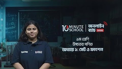 🔴 ৯ম শ্রেণির উচ্চতর গণিত ১ম অধ্যায় (সেট ও ফাংশন) | Class 9 Higher Math Chapter 1