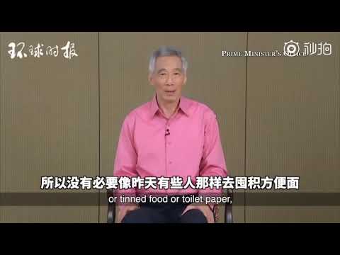 2020-02-09 新加坡总理李显龙谈新冠病毒肺炎疫情