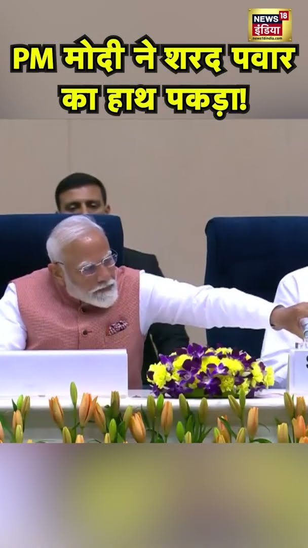 PM Modi ने शरद पवार का हाथ पकड कर दीप प्रज्वलित कराया | #SharadPawar