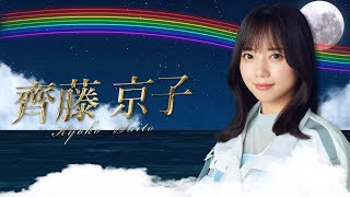 日向坂46 8th Single 「月と星が踊るMidnight」overture