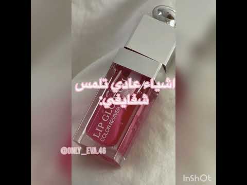 اشياء عادي تلمس شفايفي اهميه شلتنا لايك