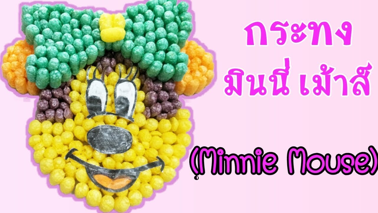 ทำกระทงอาหารปลาเม็ดสี มินนี่เม้าส์(Minnie Mouse)|Krathong Minnie Mouse
