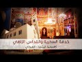 خدمة السحرية والقداس الإلهي خدمة السحرية والقداس الإلهي
