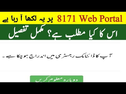 8171 Dynamic Registry Mein Andraj Ho Chuka Hai | Is Ka Kya Matlab Hai? | BISP 8171 Update