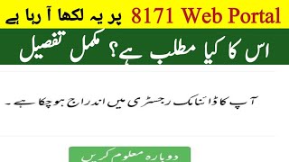 8171 Dynamic Registry Mein Andraj Ho Chuka Hai | Is Ka Kya Matlab Hai? | BISP 8171 Update screenshot 4