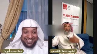 ( الشيخ عثمان الخميس يقول عن  الدكتور محمد الطبطبائى: هو أصغر مني سناً وأكبر قدرا(تواضع وحفظ للعهد