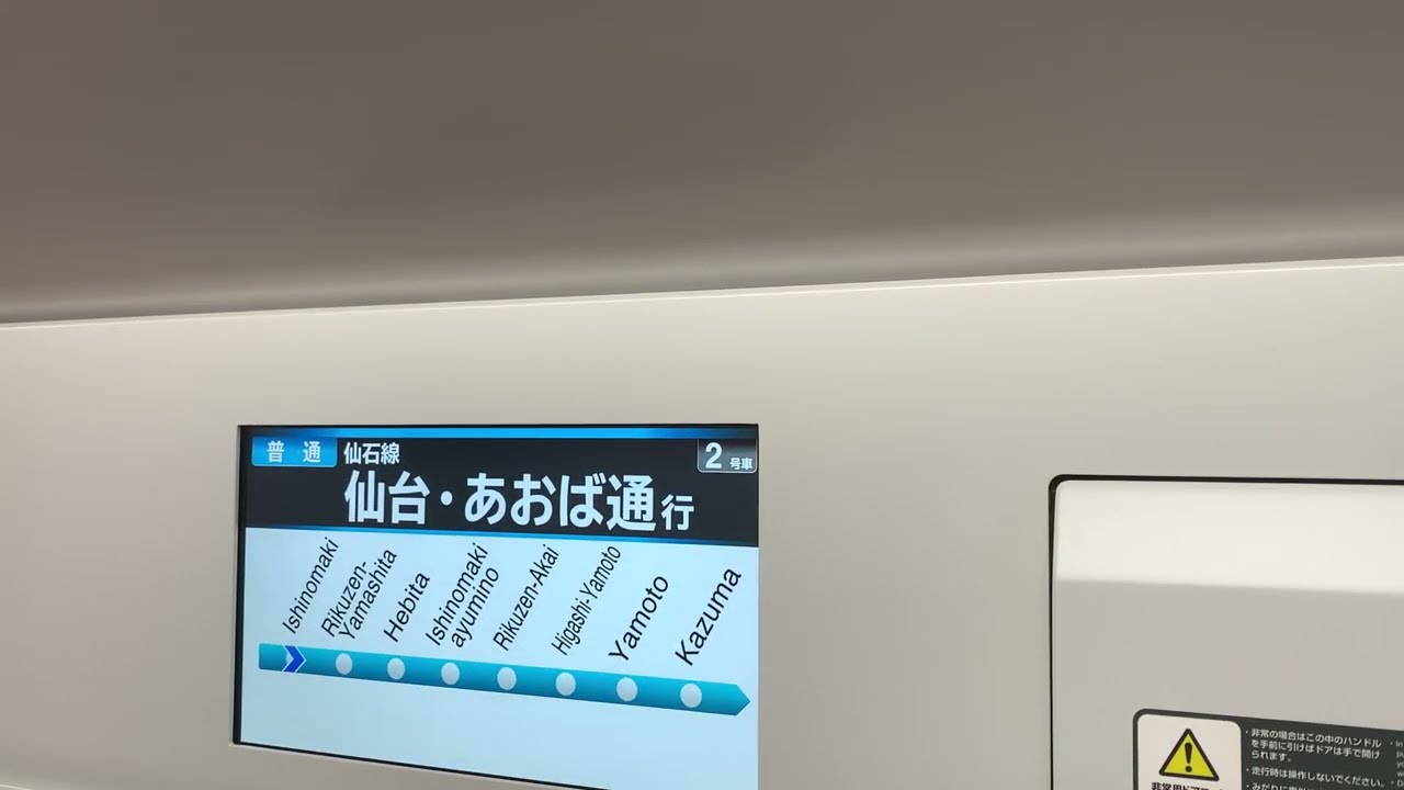 E131系800番台　N10編成　石巻→あおば通　LCD全区間　N10編成運用初日　2026年2月1日