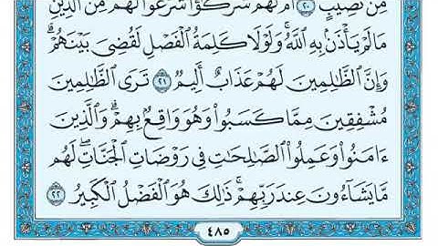 سورة الشورى مكتوبة ماهر المعيقلي (بدون إعلانات)