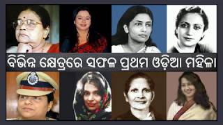 FIRST WOMAN IN ODISHA[ଓଡିଶାର ପ୍ରଥମ ମହିଳା] BY VIDWAN COMPETITION