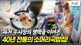 [Full] 한국기행 - 여름이면 울주 제3부 골목골목 언양장
