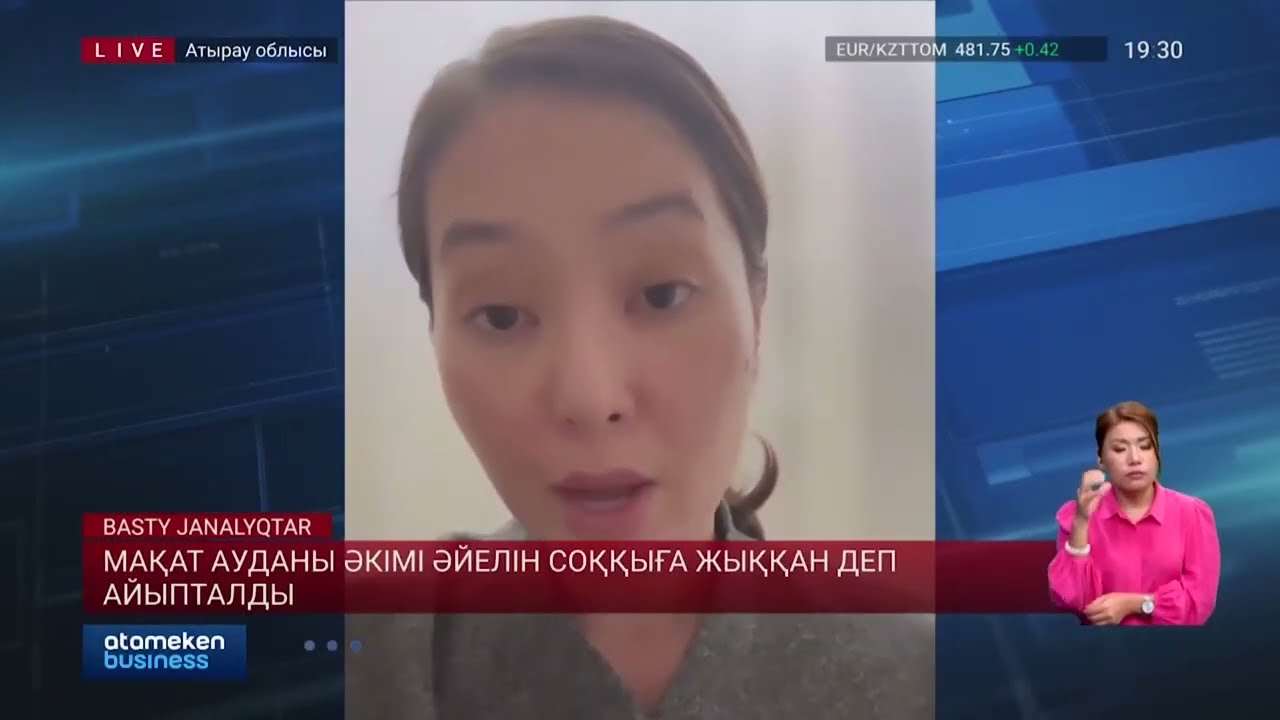 Мақат ауданы әкімі әйелін соққыға жыққан деп айыпталды