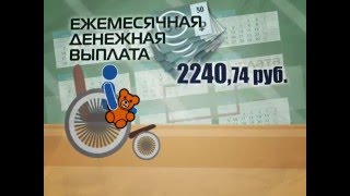 Download lagu Социальная поддержка детей инвалидов Социальная поддержка детей инвалидов