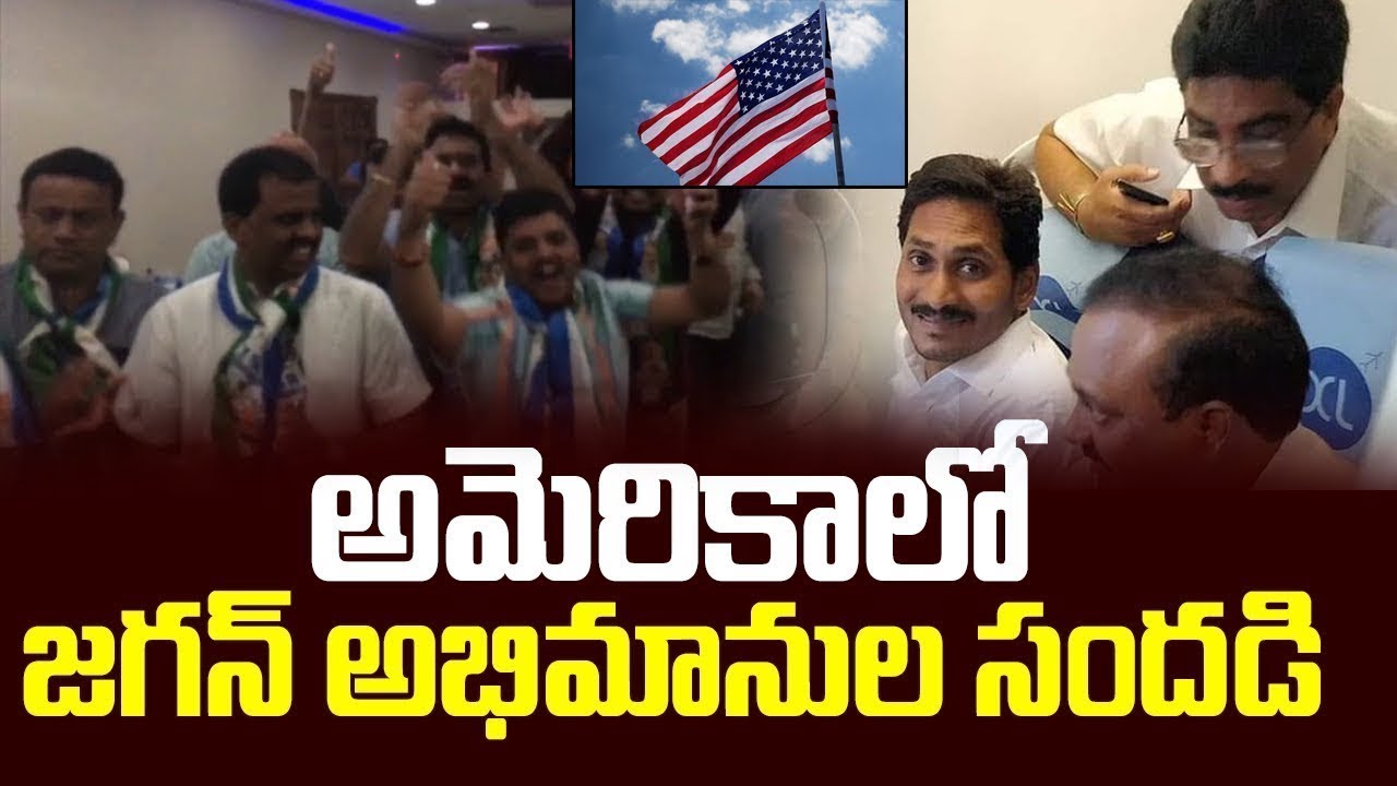 Ys Jagan Fans Hungama At New Jersey USA   Ysrcp Fans Celebrations at New jersey   Ap Election news