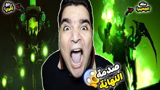 شاهدت جميع مقاطع راس المرحاض وصدمتني النهاية 😳وفقدت عقلي في حروب سكيبي100|the skibidi wars Episodes