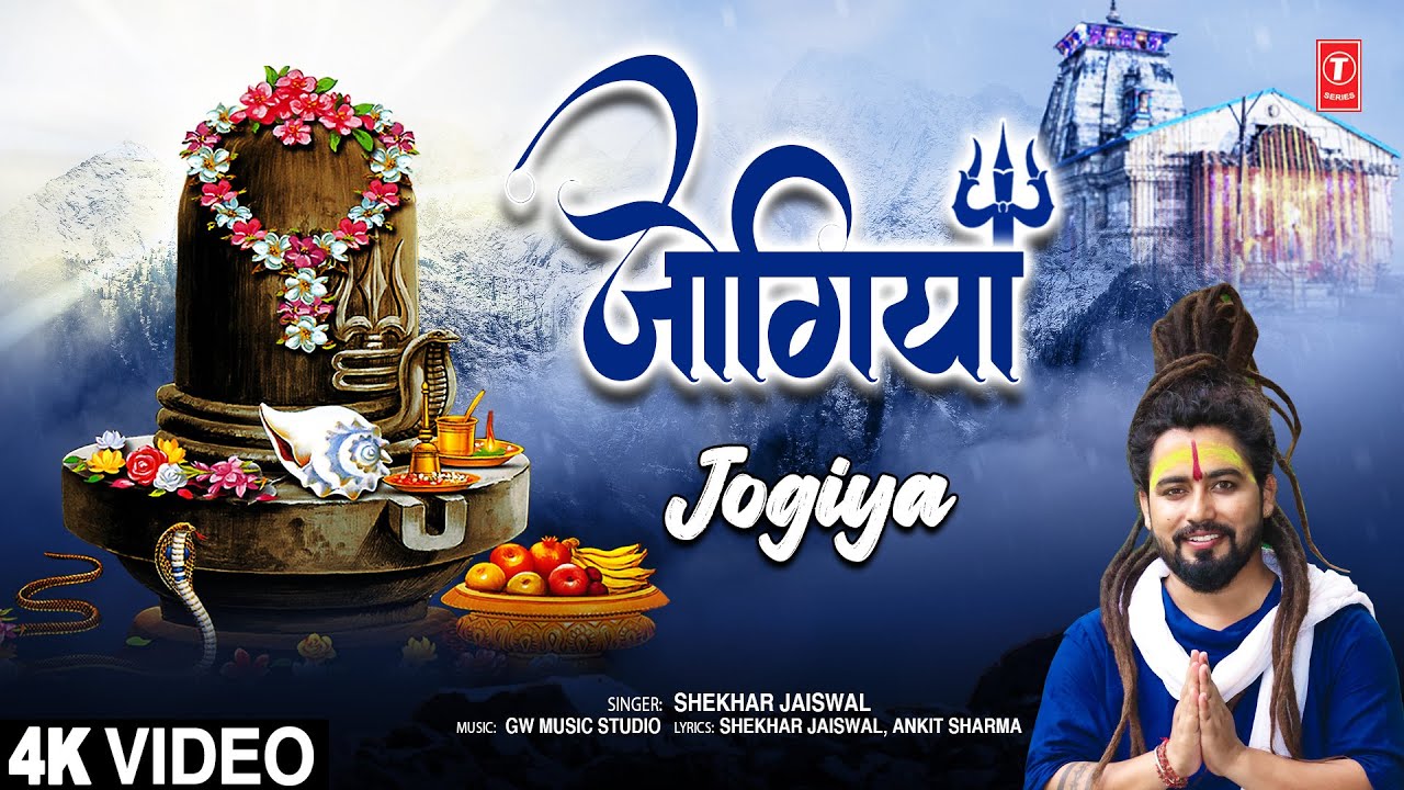  Jogiya  Shiv Bhajan  SHEKHAR JAISWAL  Full 4K Video