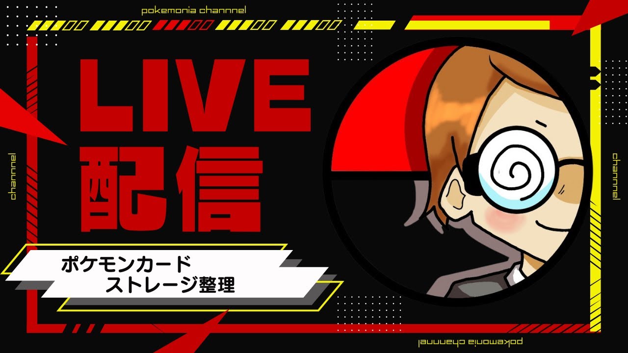 ポケモンカード整理するぞ！ - YouTube