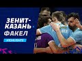 Вышли в «Финал четырех» | «Зенит-Казань» - «Факел» | Highlights. Zenit-Kazan - Fakel