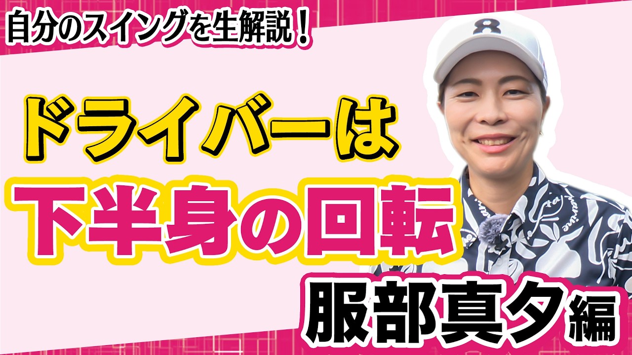 Lady Go Golf] Live commentary on your swing! Mayu Hattori - YouTube