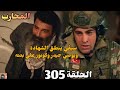 المحارب الحلقة 305 Arabic Dubbed الفريق بيحاولو ينقذو سيڤي المحارب الحلقة 305 Arabic Dubbed الفريق بيحاولو ينقذو سيڤي