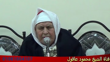 الشيخ محمد محمود عصفور تلاوة مباركة لما تيسر من سورة ابراهيم .  27 1 2018