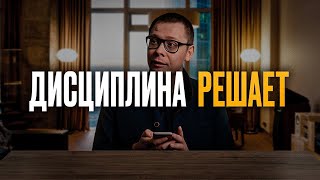 Дисциплина Как Развить Реальная История