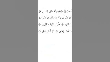 سورة النازعات من 17 إلى 22 مكتوبه #قرآن #اكسبلور