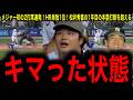 村上宗隆メジャー初の1試合2本塁打！松井秀喜の695打席を1/3以下で超え、ジャッジを抜きア・リーグ単独本塁打王へ！村上宗隆のペースが完全にチートな件にシカゴ市民驚愕！