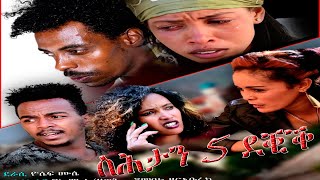 Royal Habesha - ስሕታን 5 ደቂቅ New Eritrean Movie 2021 ብ ደቂ ከረን  part 1