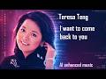 TERESA TENG I want to come back to you 鄧麗君 我想回你身边 テレサ・テン あなたに帰りたい - J059