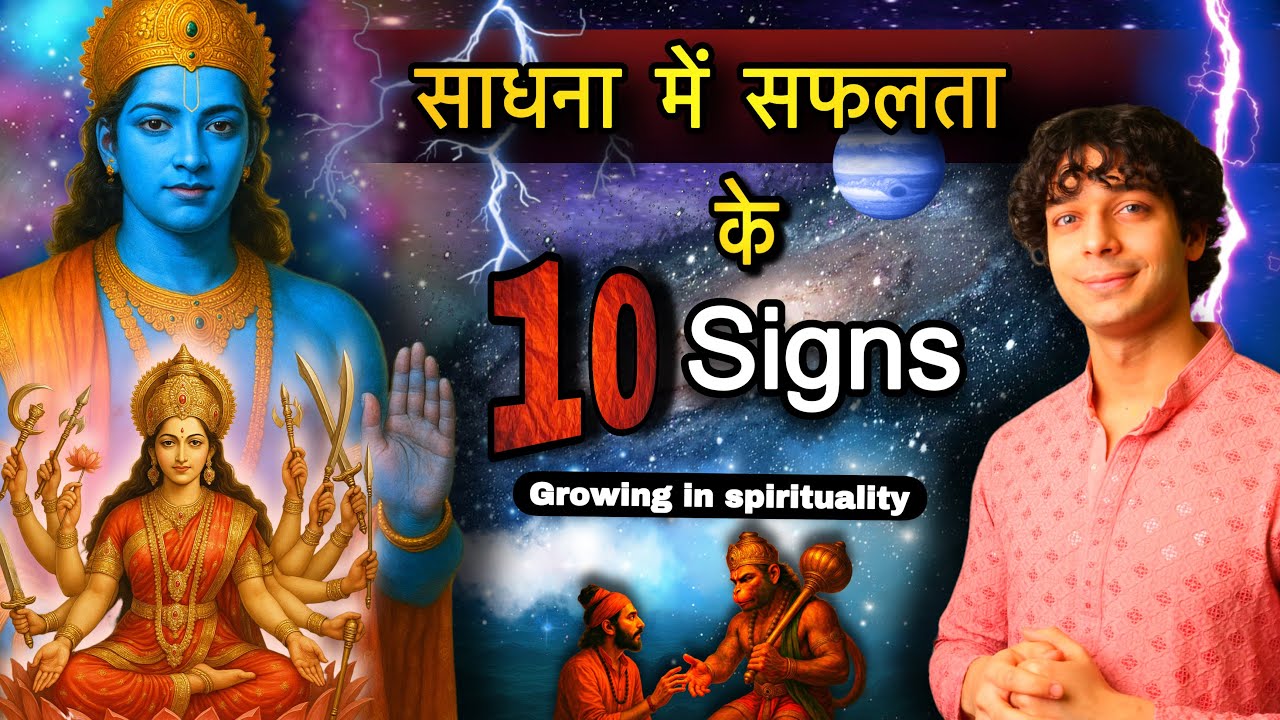 साधना में सफलता के लक्षण 10 signs that you are growing in spirituality | Udit Arora