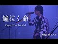 [자막] 鐘泣く命 (종이 울리는 생명) - indigo la End(인디고 라 엔드)