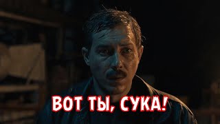 Вот Ты, Сука!