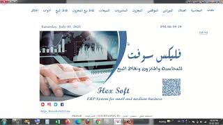 برنامج فليكس سوفت - يدعم ضريبة القيمة المضافة - صلاحيات المستخدمين - الدرس الثامن والأربعون screenshot 2