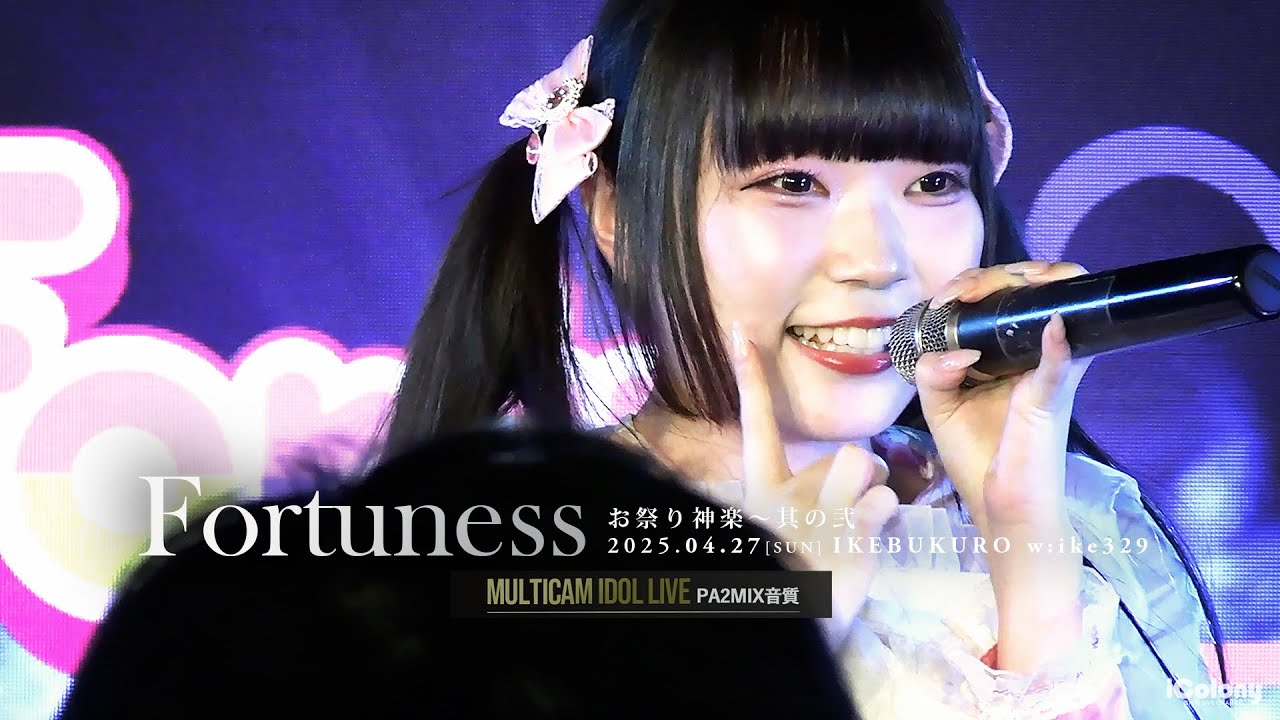 二刀流系アイドルFortuness [ 2025.04.27 ＠ 池袋w:ike329 ] - YouTube