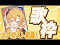 【Vtuber】久々に歌います【腐男子】