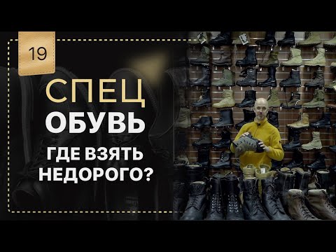 Знакомство с СВО 🥾(Специальная и Военная Обувь) обзор магазина.