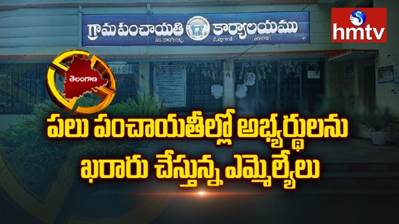 Telangana Panchayat Elections | Second Phase Nominations Starts from Today | hmtv