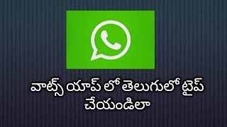 How To Type Telugu In Whatsapp Telugu Online Tutorial Ammusravan