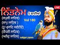 Gurbani path- Nitnem Panj bania | ਨਿਤਨੇਮ ਪੰਜ ਬਾਣੀਆ | ਗੁਰਬਾਣੀ ਪਾਠ| nitnem ਨਿਤਨੇਮ vol 180 #satgurpyare